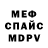 Меф VHQ Joseph Action