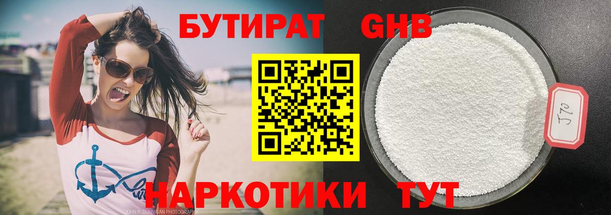 Бутират GHB Невинномысск