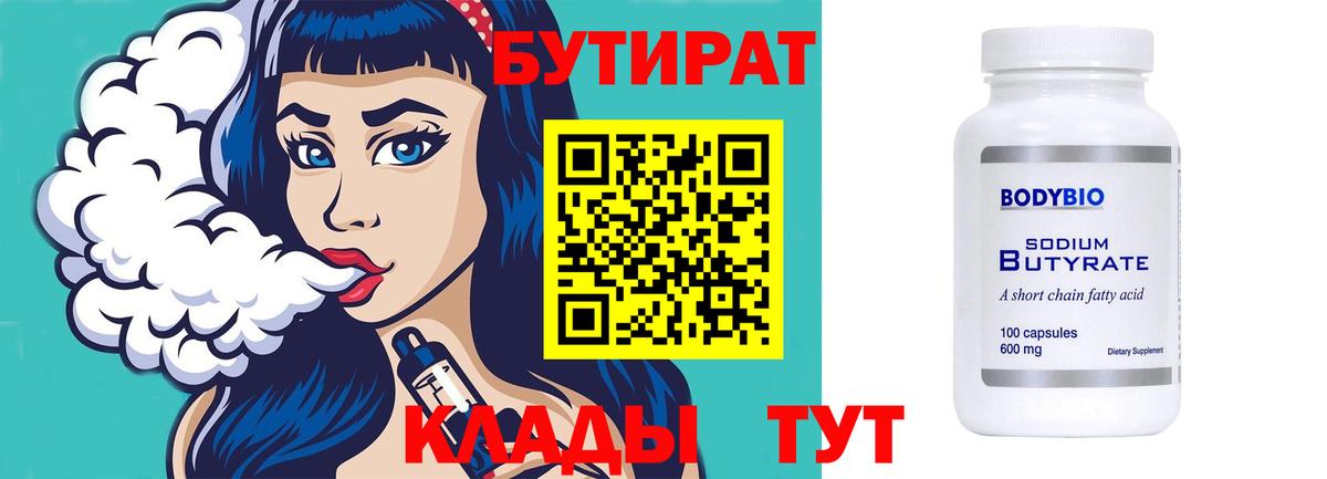 БУТИРАТ  Вход с VPN  Невинномысск  БУТИРАТ GHB 