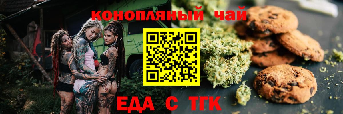 Еда ТГК марихуана  Вход с VPN  Невинномысск 