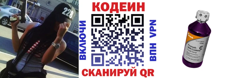 Codein напиток Lean (лин) Невинномысск