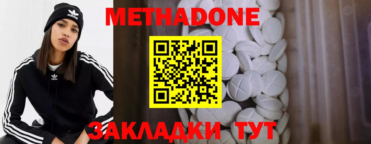 Невинномысск  МЕТАДОН кристалл  Вход с VPN  МЕТАДОН VHQ 